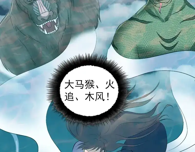 《易人奇录》第207话 龙珠雷达 第48页