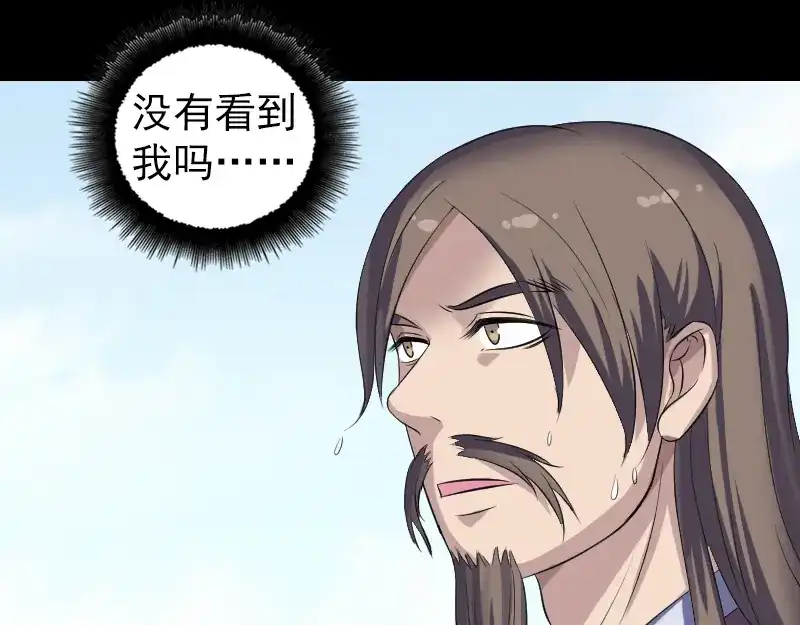 《易人奇录》第207话 龙珠雷达 第6页