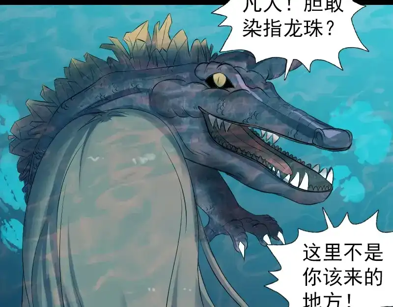 《易人奇录》第207话 龙珠雷达 第37页