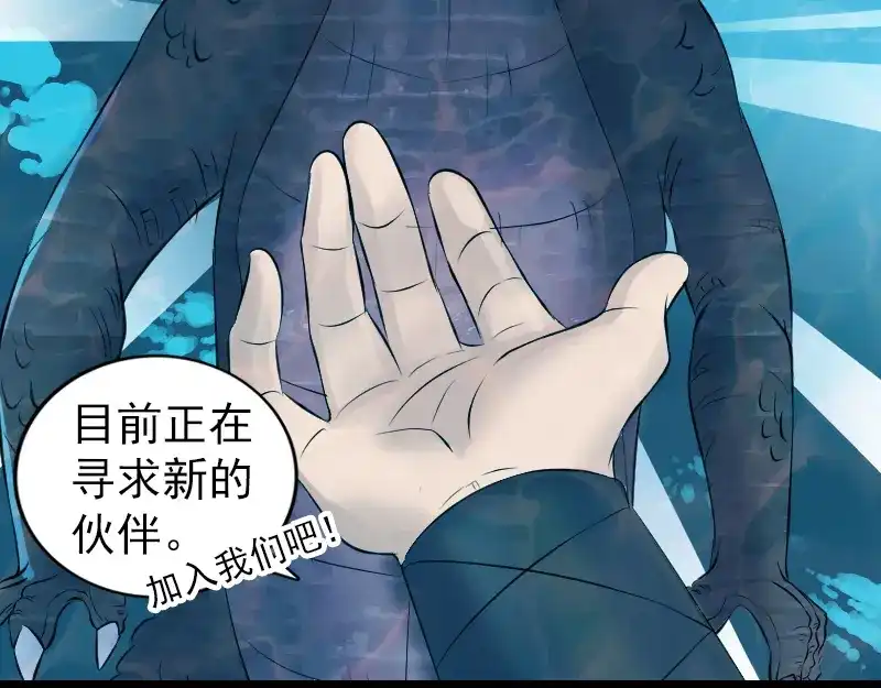 《易人奇录》第207话 龙珠雷达 第57页