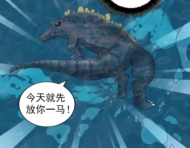 《易人奇录》第207话 龙珠雷达 第61页