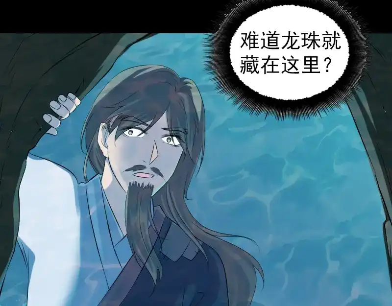 《易人奇录》第207话 龙珠雷达 第25页