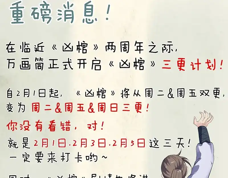 《易人奇录》第207话 龙珠雷达 第84页