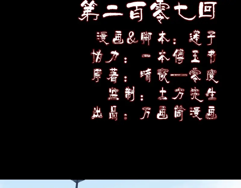 《易人奇录》第207话 龙珠雷达 第2页