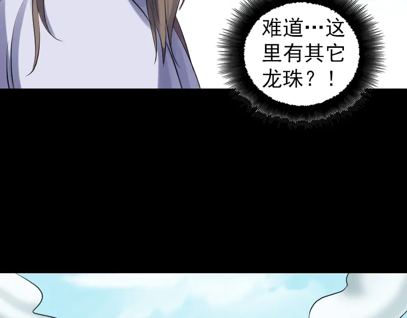 《易人奇录》第207话 龙珠雷达 第11页
