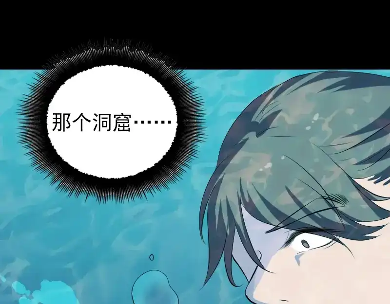 《易人奇录》第207话 龙珠雷达 第20页
