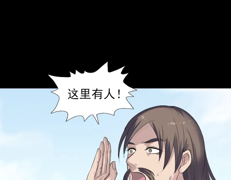 《易人奇录》第207话 龙珠雷达 第4页