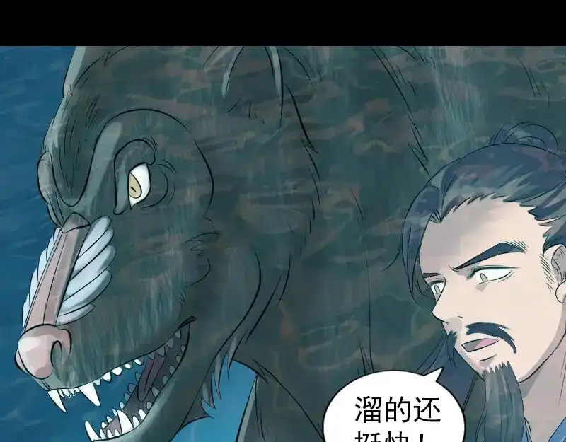 《易人奇录》第207话 龙珠雷达 第64页