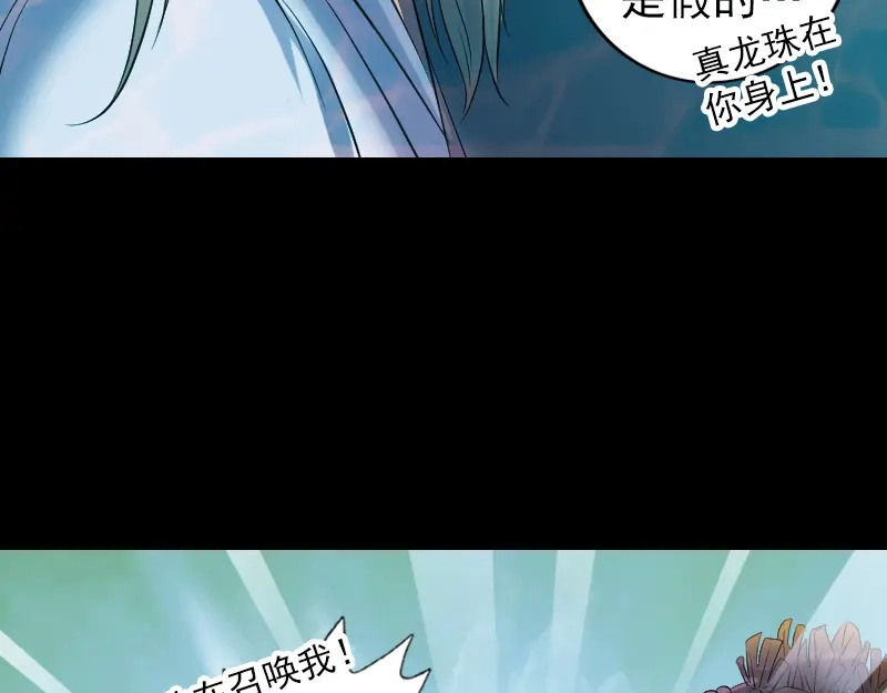 《易人奇录》第207话 龙珠雷达 第42页