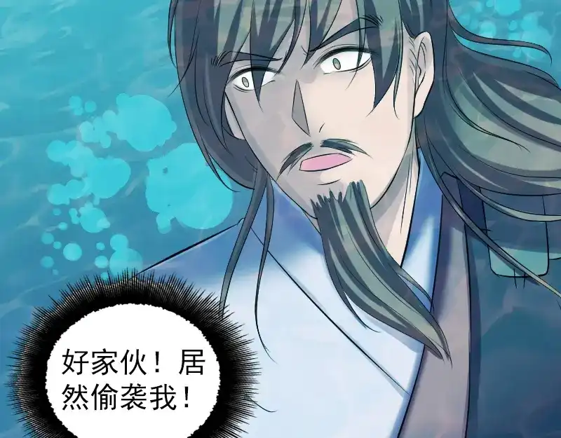 《易人奇录》第207话 龙珠雷达 第34页