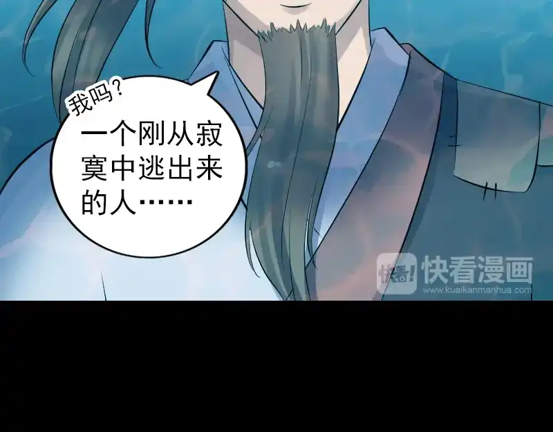 《易人奇录》第207话 龙珠雷达 第55页