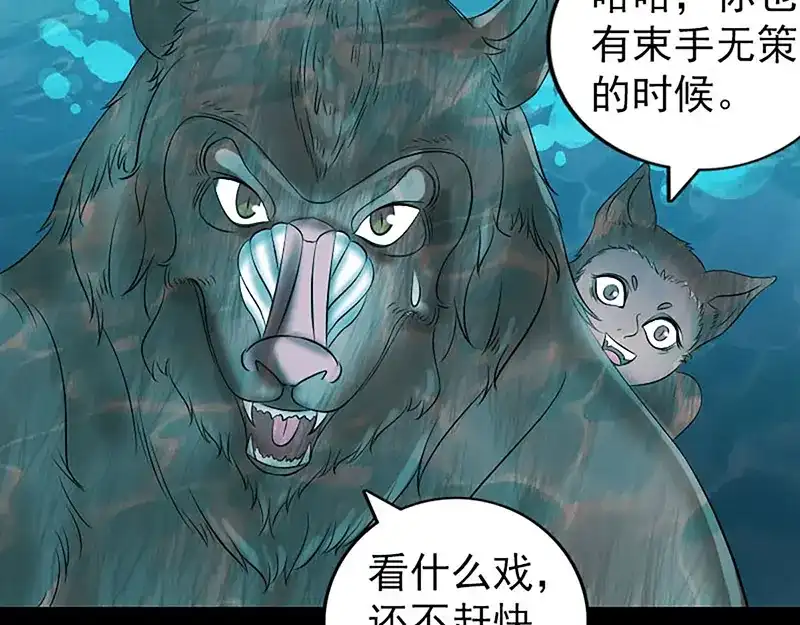 《易人奇录》第207话 龙珠雷达 第77页