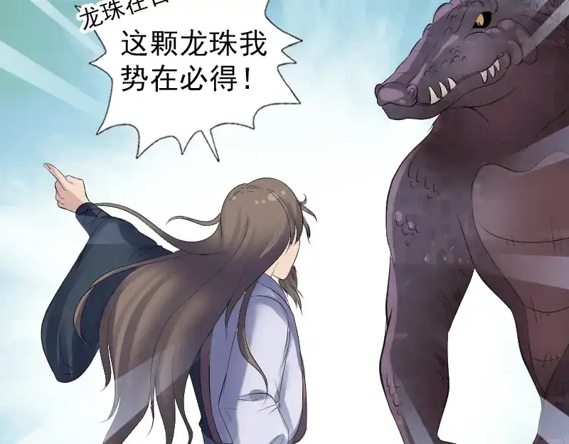 《易人奇录》第207话 龙珠雷达 第43页