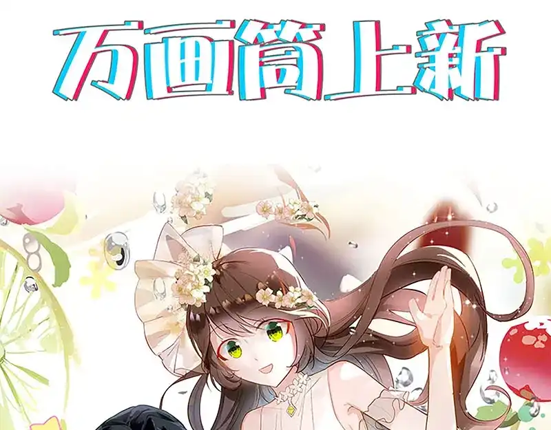 《易人奇录》第207话 龙珠雷达 第86页