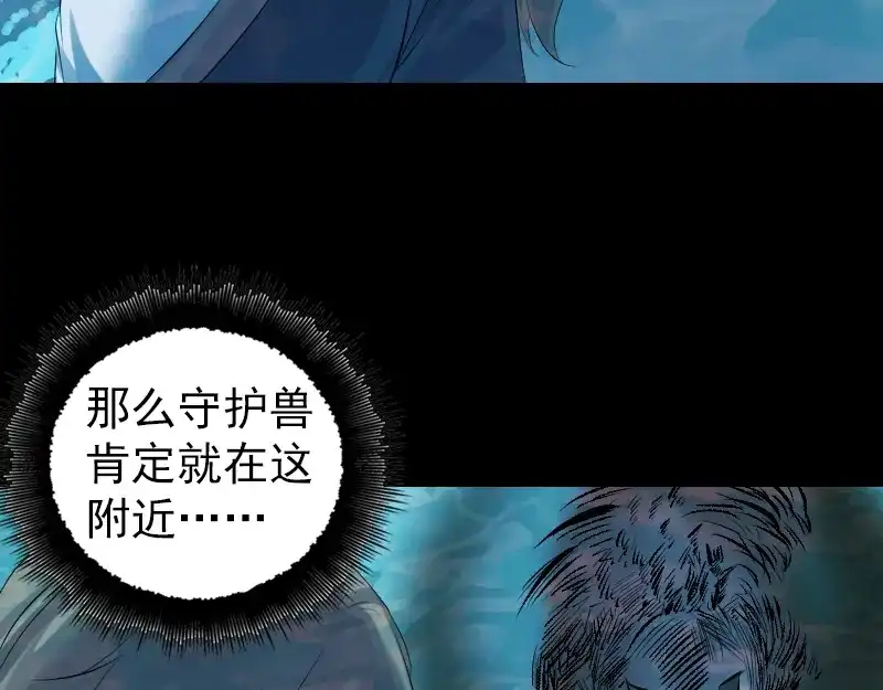 《易人奇录》第207话 龙珠雷达 第26页