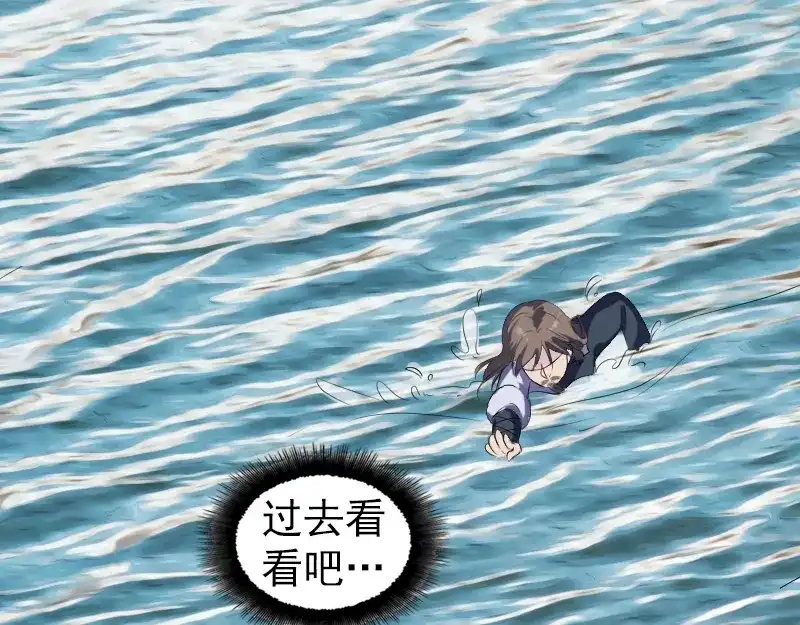 《易人奇录》第207话 龙珠雷达 第14页