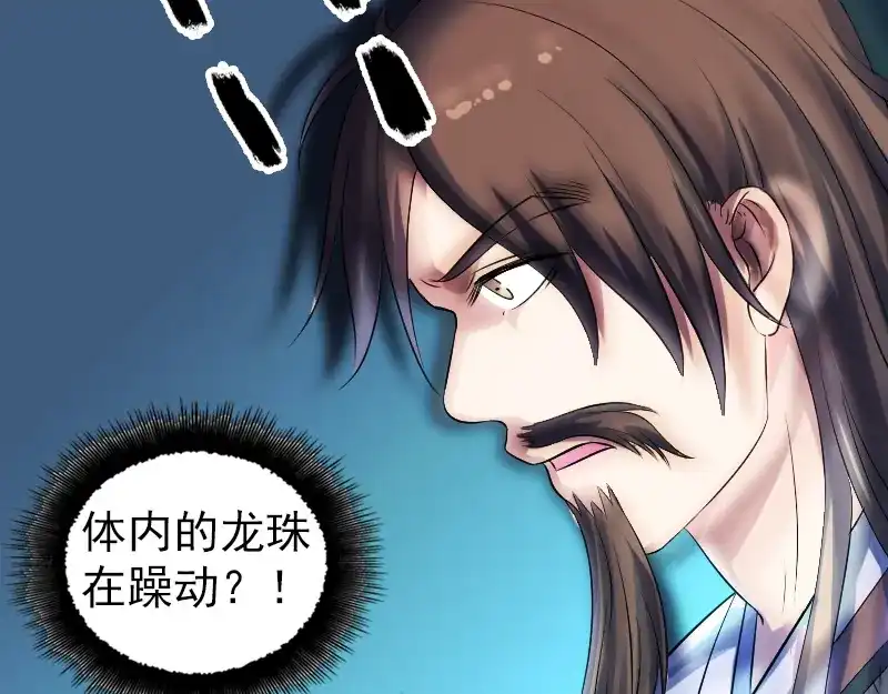 《易人奇录》第207话 龙珠雷达 第8页