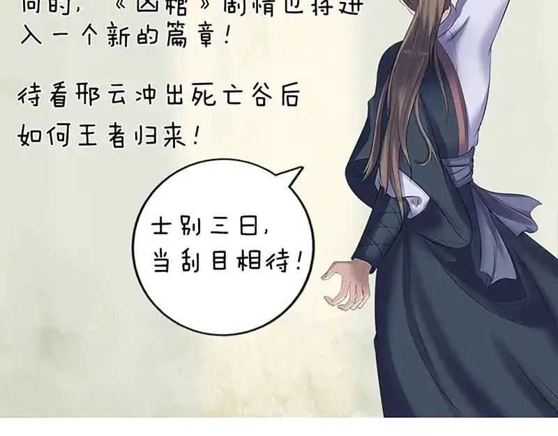 《易人奇录》第207话 龙珠雷达 第85页