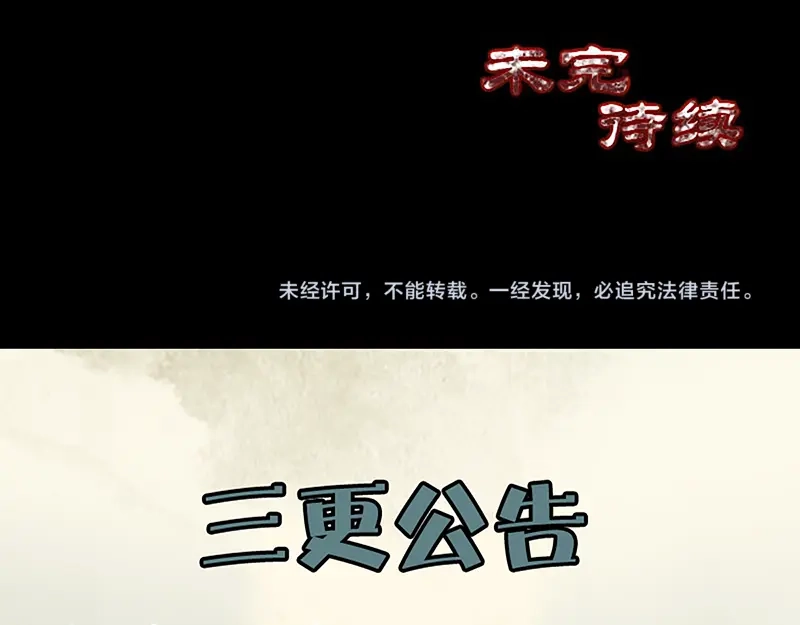 《易人奇录》第207话 龙珠雷达 第83页