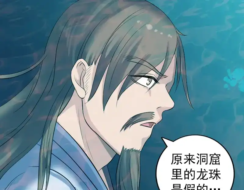 《易人奇录》第207话 龙珠雷达 第41页