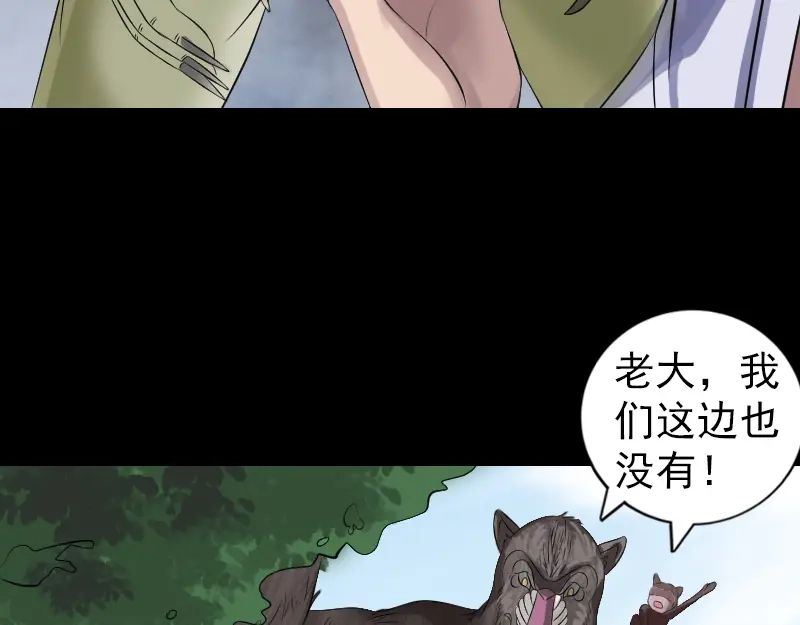 《易人奇录》第208话 丢失龙珠 第35页
