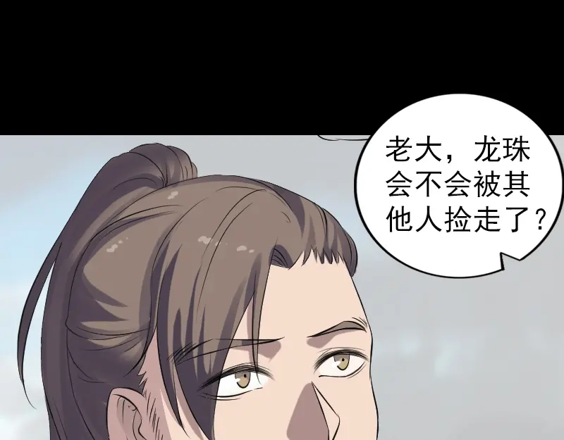 《易人奇录》第208话 丢失龙珠 第56页