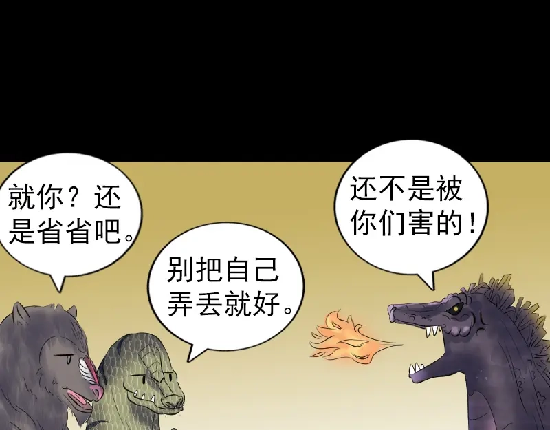 《易人奇录》第208话 丢失龙珠 第60页