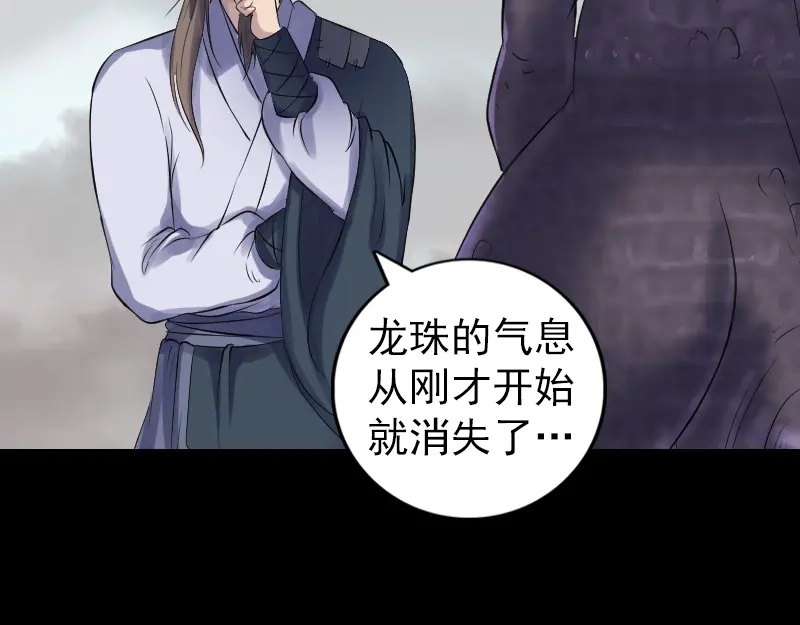 《易人奇录》第208话 丢失龙珠 第55页
