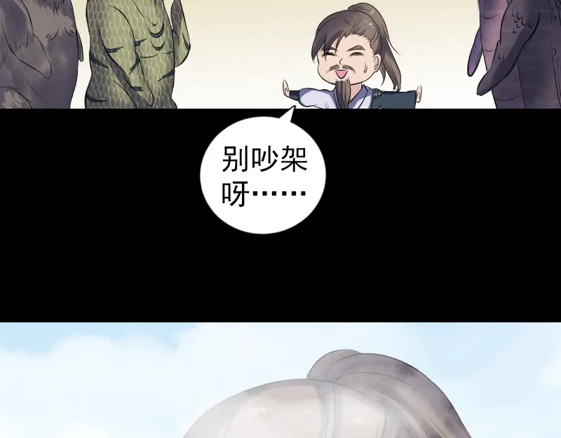 《易人奇录》第208话 丢失龙珠 第61页