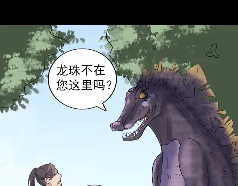 《易人奇录》第208话 丢失龙珠 第52页