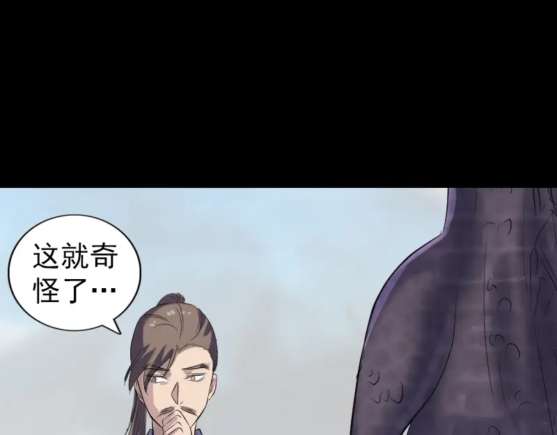 《易人奇录》第208话 丢失龙珠 第54页