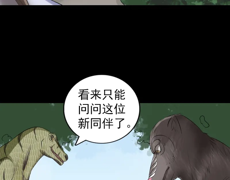 《易人奇录》第208话 丢失龙珠 第37页