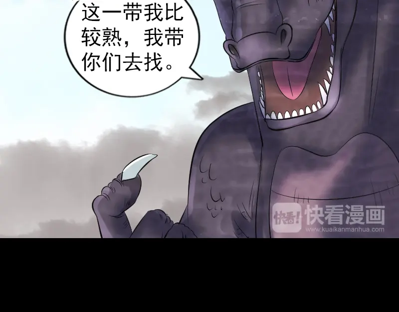 《易人奇录》第208话 丢失龙珠 第59页