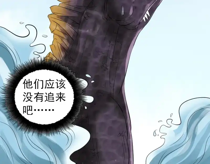 《易人奇录》第208话 丢失龙珠 第7页