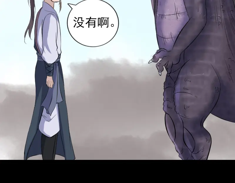 《易人奇录》第208话 丢失龙珠 第53页