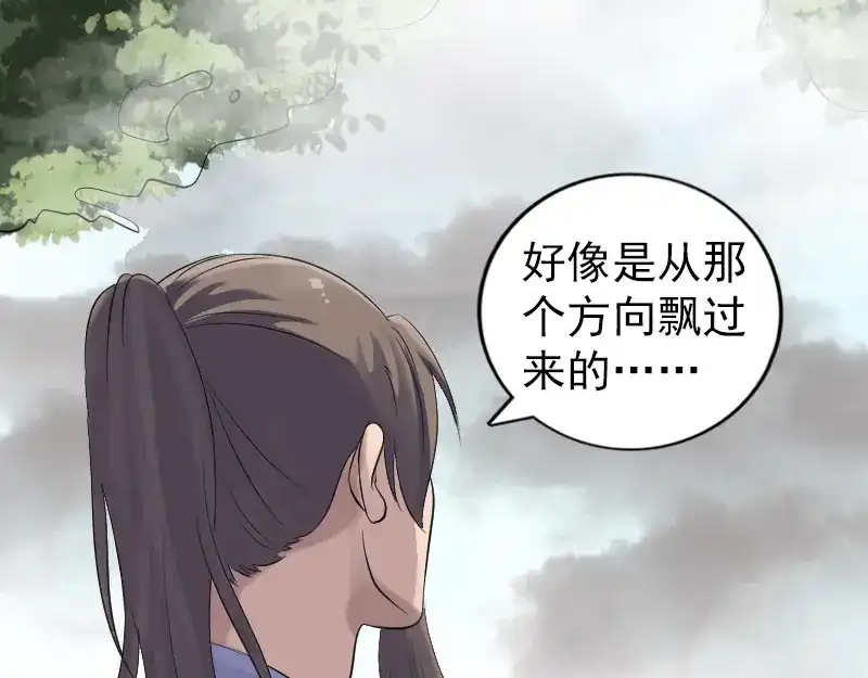 《易人奇录》第208话 丢失龙珠 第64页