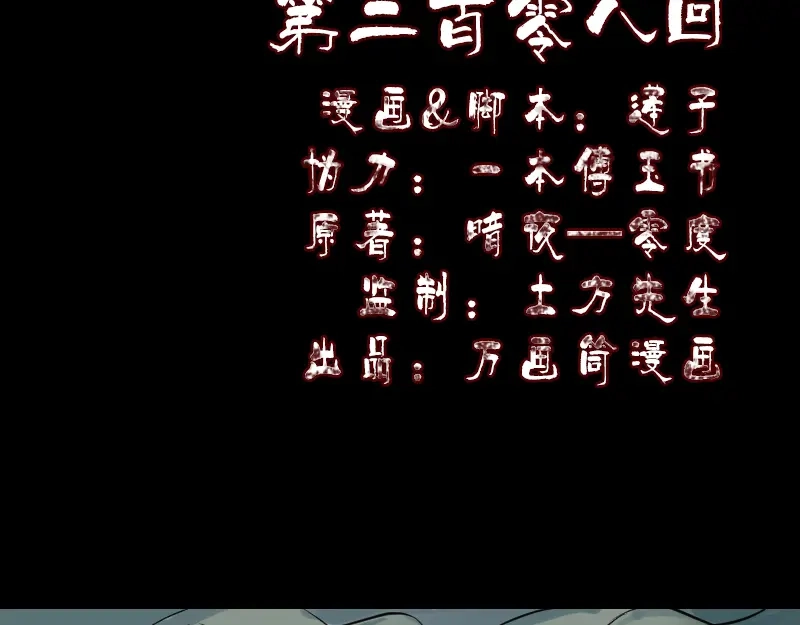 《易人奇录》第208话 丢失龙珠 第2页