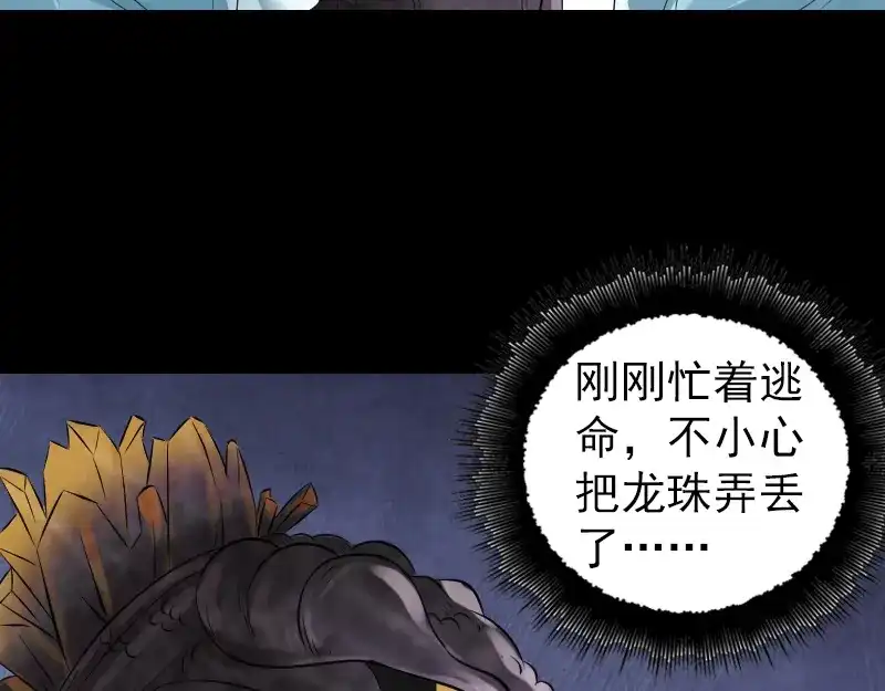 《易人奇录》第208话 丢失龙珠 第8页