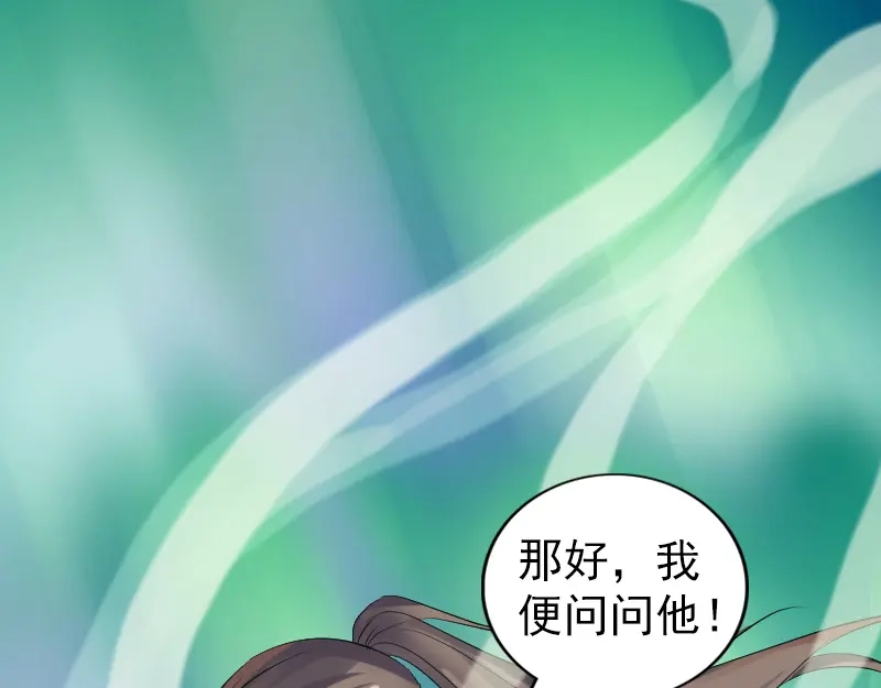 《易人奇录》第208话 丢失龙珠 第40页