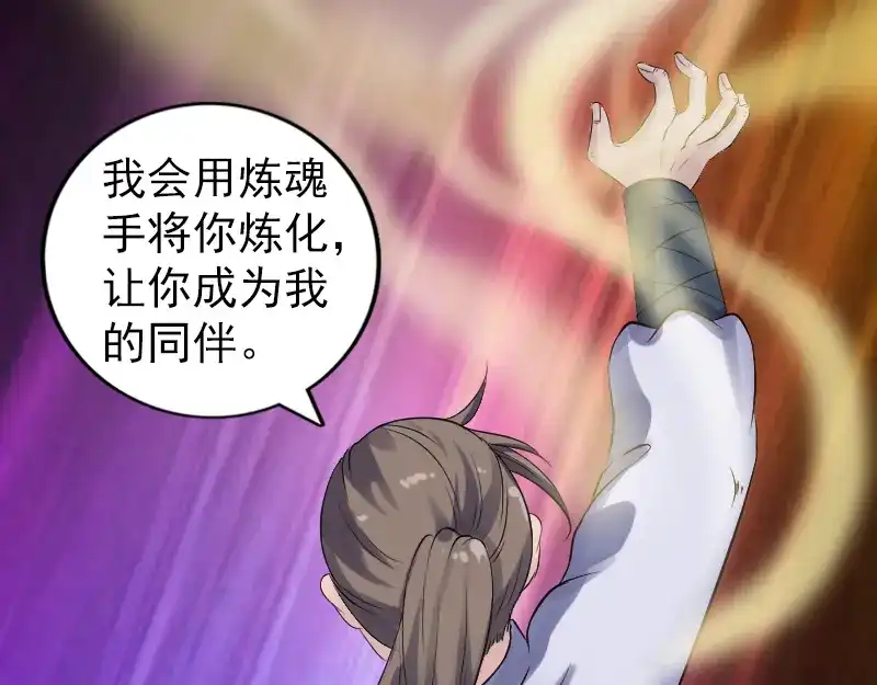 《易人奇录》第208话 丢失龙珠 第23页