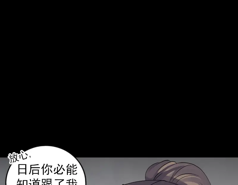 《易人奇录》第208话 丢失龙珠 第26页