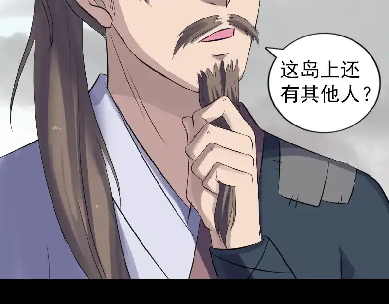 《易人奇录》第208话 丢失龙珠 第57页
