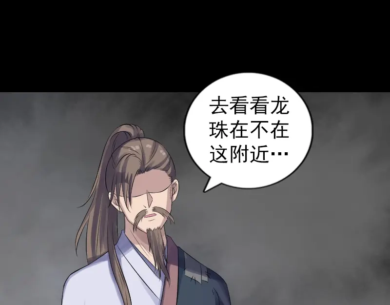 《易人奇录》第208话 丢失龙珠 第31页