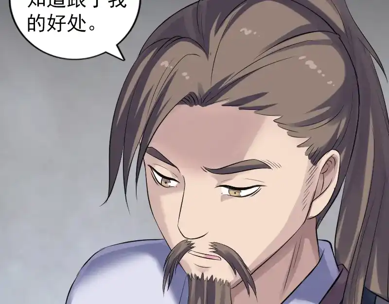 《易人奇录》第208话 丢失龙珠 第27页