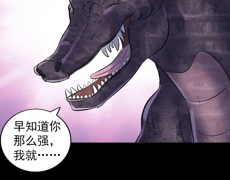 《易人奇录》第208话 丢失龙珠 第49页