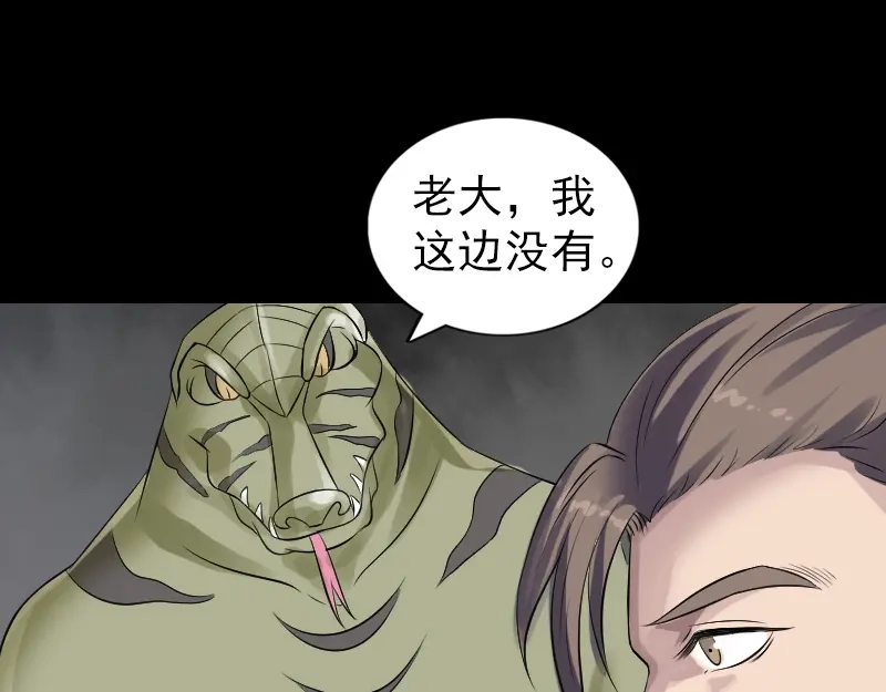 《易人奇录》第208话 丢失龙珠 第33页