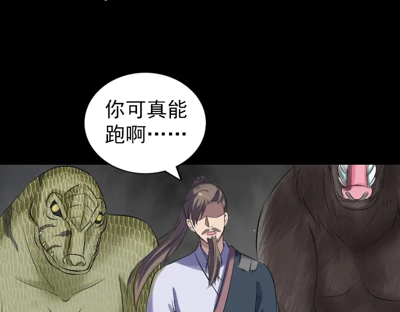 《易人奇录》第208话 丢失龙珠 第16页