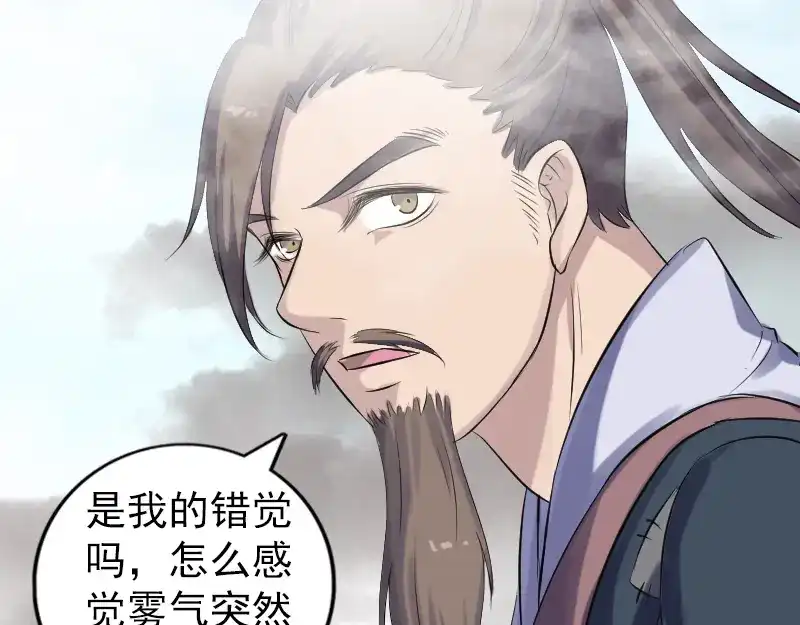 《易人奇录》第208话 丢失龙珠 第62页