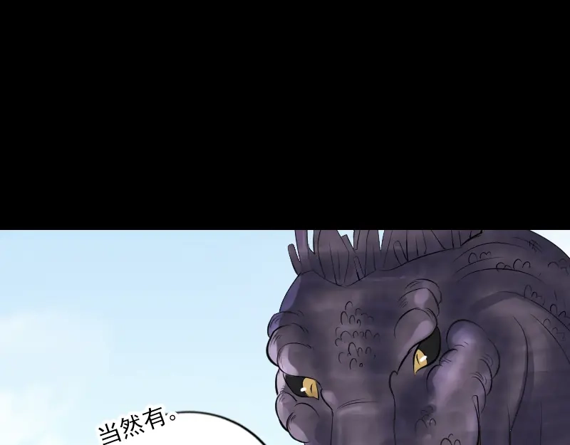 《易人奇录》第208话 丢失龙珠 第58页