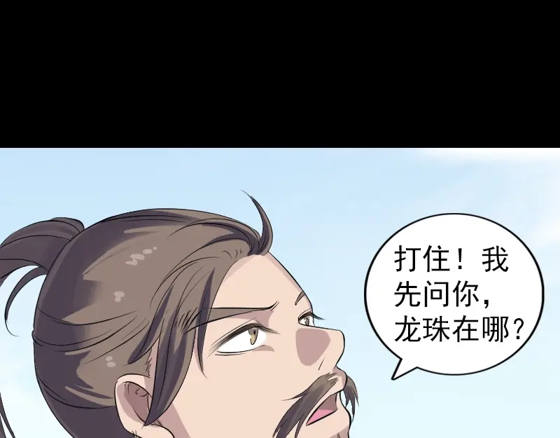 《易人奇录》第208话 丢失龙珠 第50页
